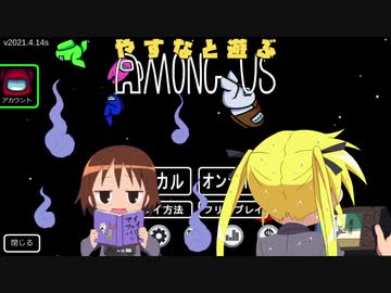 やすなと遊ぶamong us(その3)