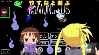 やすなと遊ぶamong us(その3)