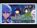 【麒麟の章第1幕】原神初見ゆっくり実況プレイ＃2　～甘雨と一緒に修行！～