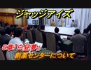 ジャッジアイズ　創薬センターについて　５章「白昼夢」　＃３８　【JUDGE EYES：死神の遺言】