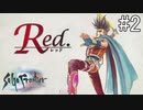 【女性実況】夢だったサガフロンティア [レッド編②] #2
