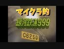【マイクラ】村人の未来【銀河鉄道999】