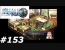 【軌跡シリーズ】英雄伝説　空の軌跡SC実況：受勲（#153）【制覇を目指して】