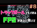 トラックボールでFPS #8【SUPERHOT】