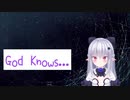 【アカペラで歌ってみた】God Knows...