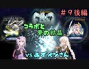 【VoiceRoidLinks】あかりちゃんがコラボで進化の扉を開くデュエルリンクス【#9後編】
