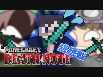 【マイクラデスノート】鬱先生袋叩き！？そして偶然見つけたのは…？の感想 2021年6月23日