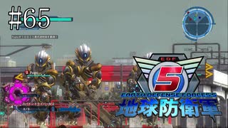 #65【地球防衛軍５】《四人実況》この強敵の存在を忘れていました