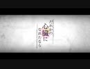 【歌ってみた】だれかの心臓になれたなら ver.koku-