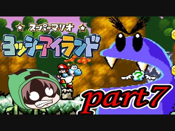 ヨッシーアイランド Part7