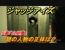 ジャッジアイズ　謎の人物の正体は？　５章「白昼夢」　＃４１　【JUDGE EYES：死神の遺言】