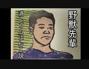 野獣先輩消しゴムはんこ説