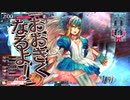 【WLW】舞闘会日誌　５月２８日　注目度１１３４．４【アリス一戦目】