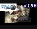 【軌跡シリーズ】英雄伝説　空の軌跡SC実況：互いが思う関係（#156）【制覇を目指して】