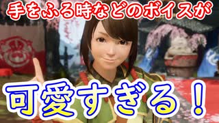 DCLヨモギボイス（CV阿澄 佳奈さん）のジェスチャー時のボイスが可愛すぎる！【モンハンライズ】