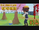 息切れするほどツッコミ倒す牧場物語オリーブタウン実況プレイpart14【実況】
