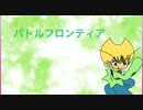 【ポケスペ】バ.ト.ル.フ.ロ.ン.テ.ィ.ア