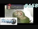 【軌跡シリーズ】英雄伝説　空の軌跡SC実況：野生の勘（#158）【制覇を目指して】