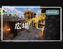 [初投稿] 採掘師の広場　作った [Minecraft]