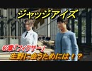 ジャッジアイズ　生野に会うためには！？　６章「フィクサー」　＃４３　【JUDGE EYES：死神の遺言】
