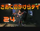 録画してた動画を忘れてた男がいたんですよ～【クラッシュ・バンディクー4 とんでもマルチバース】#24