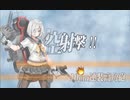 【艦これ 2021春 】E3.ルンガ沖夜戦  - 戦力ゲージ１（破壊）【激突！ルンガ沖夜戦】