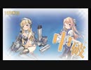また×18 会社勤めに戻った(?)人が艦これイベをやってみた その３６