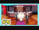 【実況】清楚系チャンピオンの今世は少年に憑依する #5【ポケモン剣盾】