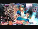 【WLW戦犯敗北】舞闘会日誌　５月２８日　注目度１２２３．３【アリス四戦目】
