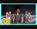 【実況】清楚系チャンピオンの今世は少年に憑依する #6【ポケモン剣盾】
