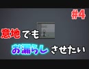 モテないからお漏らし我慢などさせない【おもカーニバル！】