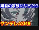 もしも 累君が家族になったら   鬼滅の刃　累　鬼滅