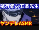連休明けで憂鬱な私を全肯定してくれる五条先生　じゅじゅプラス　呪術廻戦　五条悟