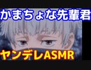 後輩君が気になって仕方ない棘先輩　呪術廻戦　じゅじゅプラス　狗巻棘　