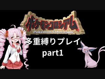 実況プレイみるサイト オーレ地方で縛りプレイをするついなちゃん Part1 ポケモンコロシアム