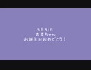 【望月杏奈ちゃん誕生日記念】VIVIDイマジネーション アレンジver.