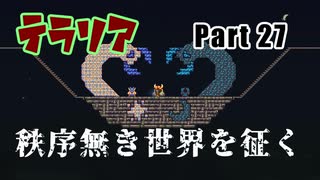 【Terraria MOD】秩序無き世界を征く Part 27【ゆっくり実況プレイ】