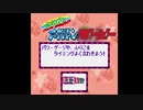 ウマ娘かちわりメガトンダービー