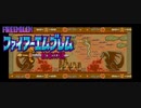 RE指示待ちファイアエムブレム７