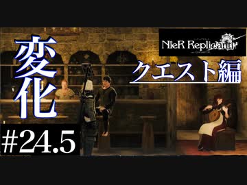 三人兄弟の妹が実況する【NieR Replicant ver.1.22】#24.5