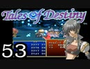 【実況】がっつり テイルズ オブ デスティニーpart53