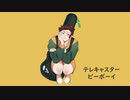 【テオバンパ】 テレキャスタービーボーイ 【UTAUカバー】