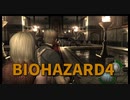 【BIOHAZARD4 Part12】バイオ4名物水の間！それっぽい遊び方をやってみたものの…？めちゃくちゃアシュリーが邪魔すぎるｗｗｗｗ