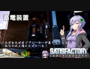 【satisfactory】こうして私は生まれ変わった惑星で工場建築をはじめた　#4【VOICEROID実況】