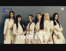 EVERGLOWカムバックほか2