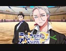 【サタスペ】ミッドナイト・スペシアル6th 大阪一武道会～第三話【ゆっくりTRPG】
