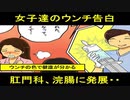 健康とは毎日のウンチから始まる。ウンチの色で分かる体のサイン。ウンチ女子会→みんなの告白→その結果・・肛門科で診断、便秘で浣腸に発展