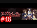 【記念実況】コープスパーティー　Book of Shadows　実況プレイ#48