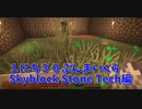 【Minecraft /#ぷんくら2】骨粉ばらまき広場を作りました！これで花が入手できるね！！【すかいぶろっく編 35日目】