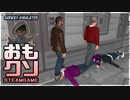 おもしろクソゲー【おそロシアな地下鉄の乗り方】